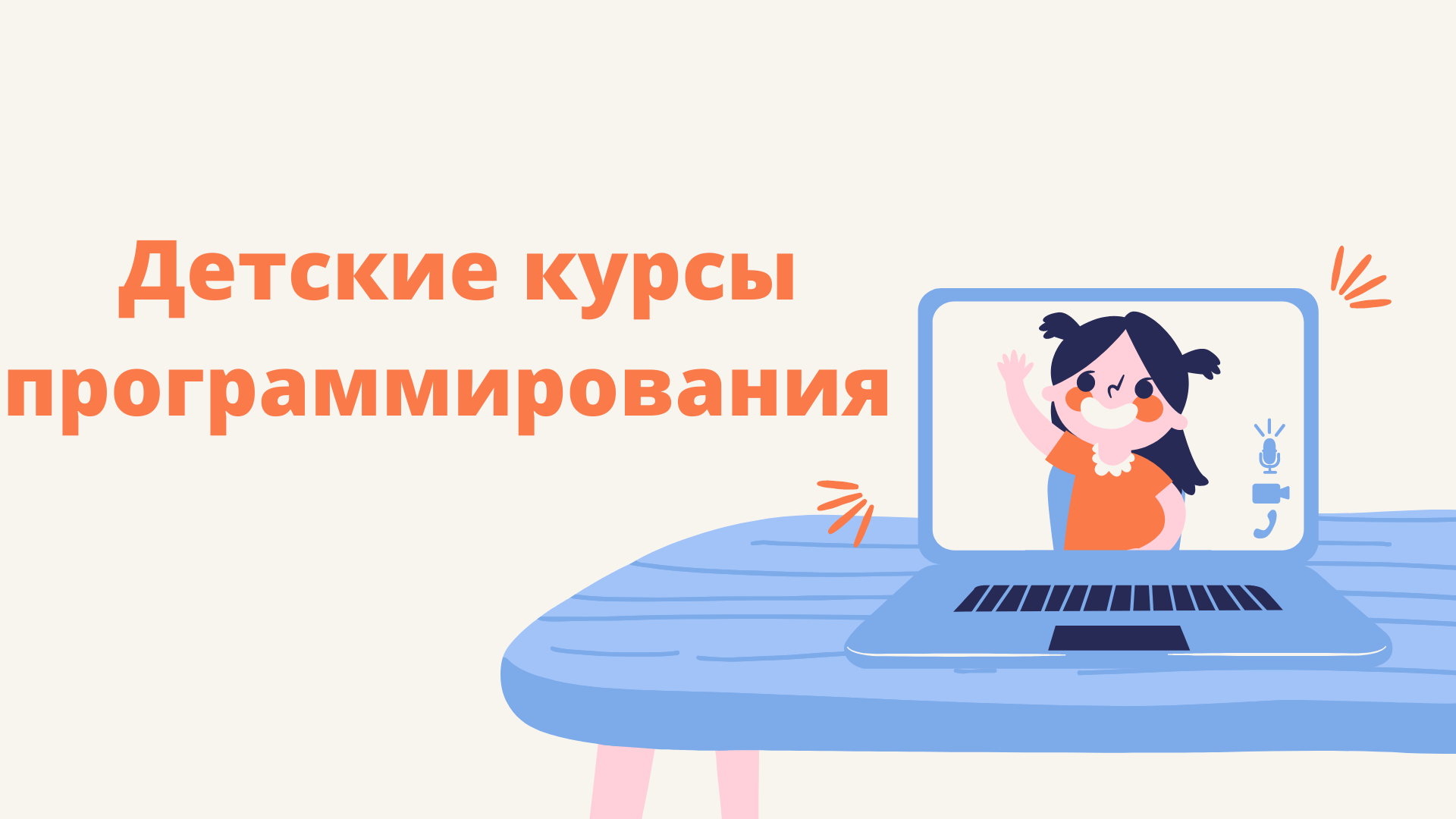 Курсы программирования для детей Академгородок - IT-школа