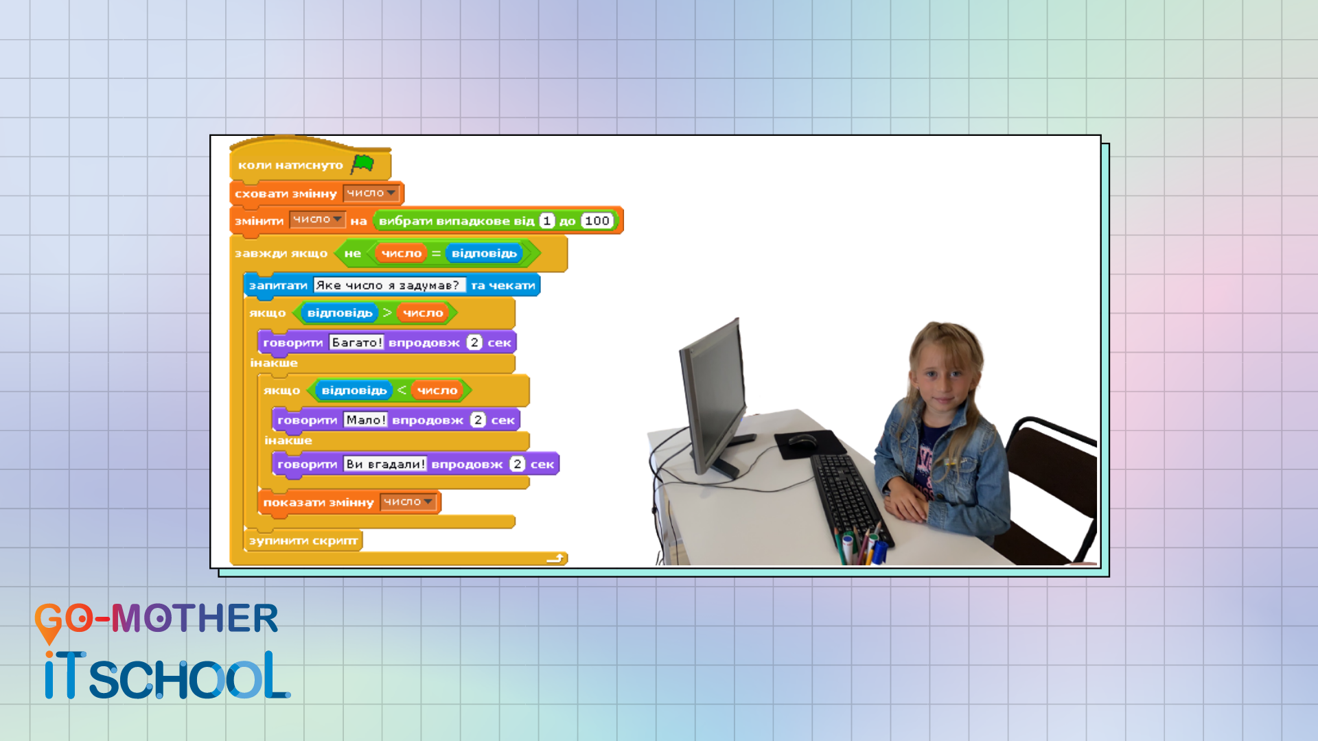Scratch программирование для детей Академгородок - IT-школа