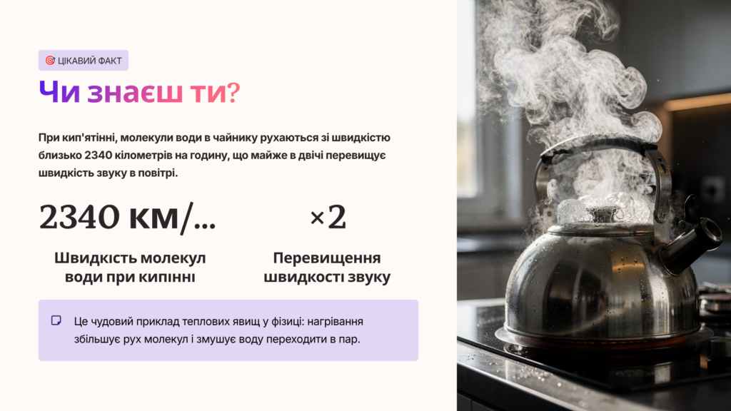 Фізика 7 клас. Вступний урок.
